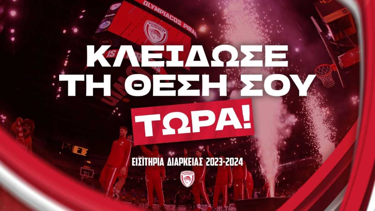 ΚΑΕ Ολυμπιακός: Ξεκίνησαν οι κρατήσεις των διαρκείας για την σεζόν 2023/24