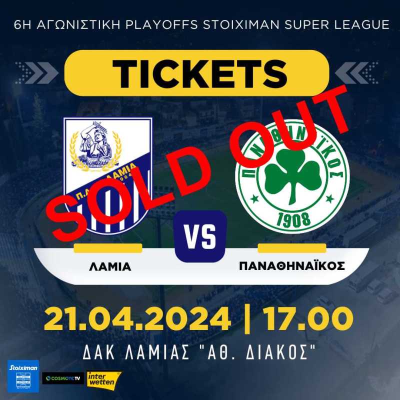 Sold Out τα εισιτήρια του Λαμία – Παναθηναϊκός